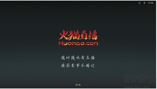 火貓TV直播
