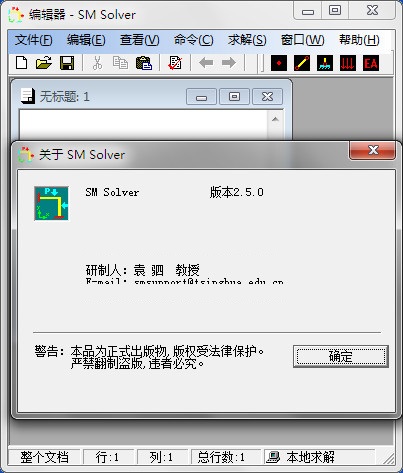  結(jié)構(gòu)力學(xué)求解器學(xué)生版