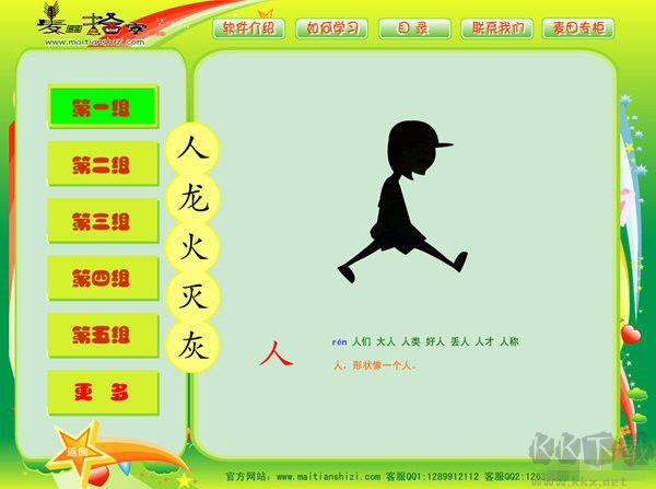 麥田拾字