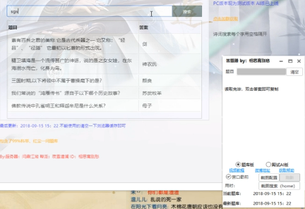 逆水寒科舉答題器