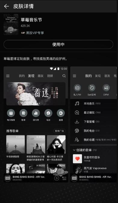 網易云音樂去廣告版