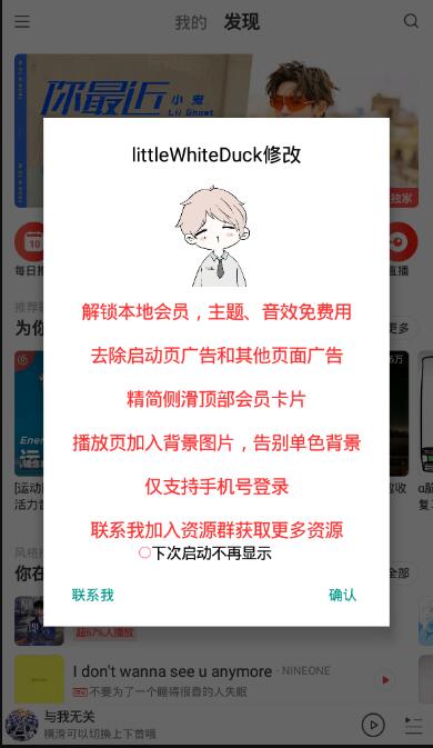 網易云音樂去廣告版