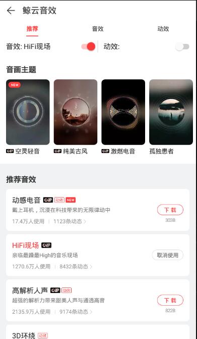 網易云音樂去廣告版