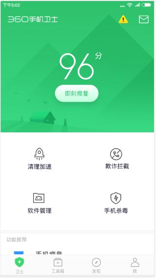 360手機(jī)衛(wèi)士