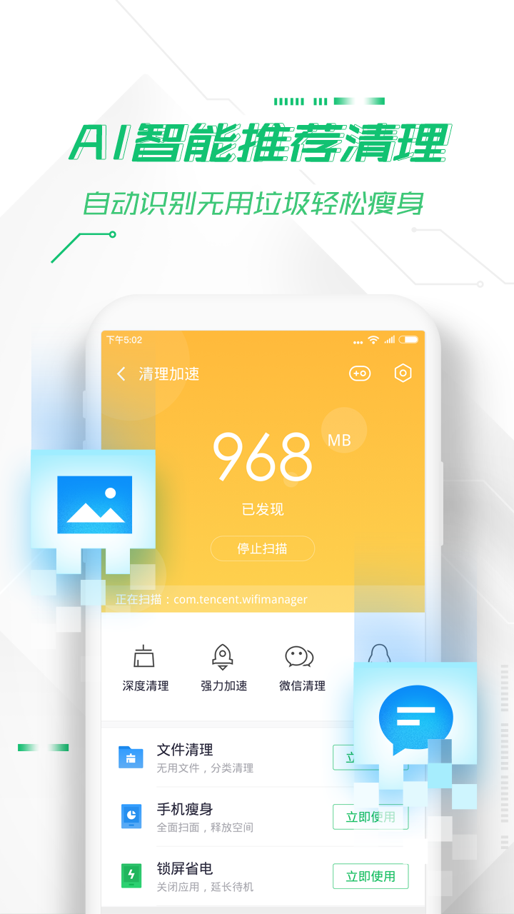 360手機(jī)衛(wèi)士