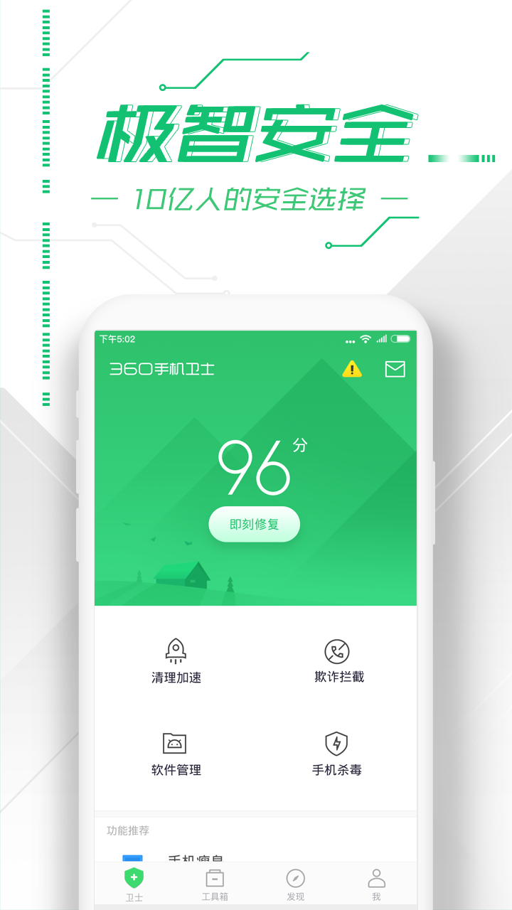 360手機(jī)衛(wèi)士