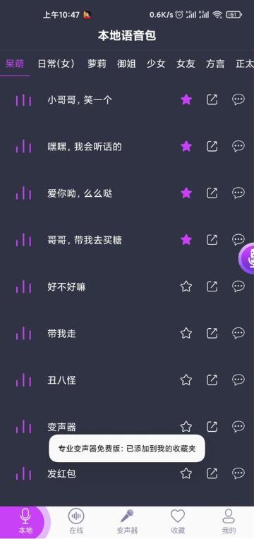 安卓專業變聲器