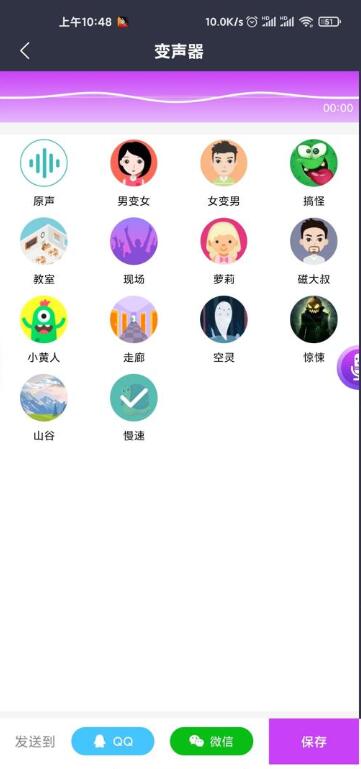 安卓專業變聲器