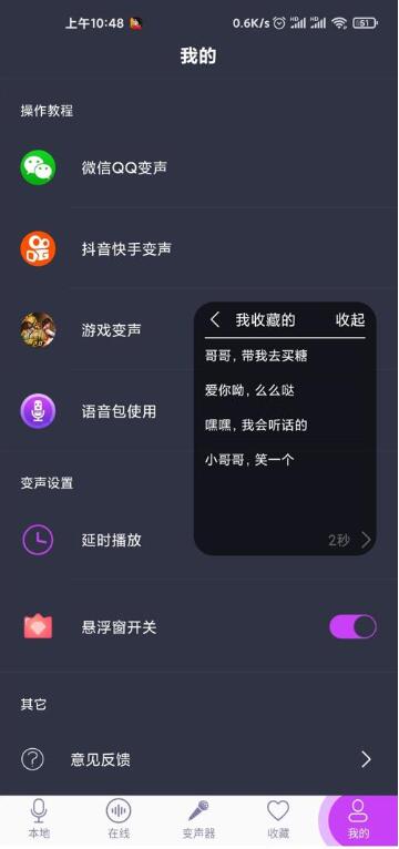 安卓專業變聲器