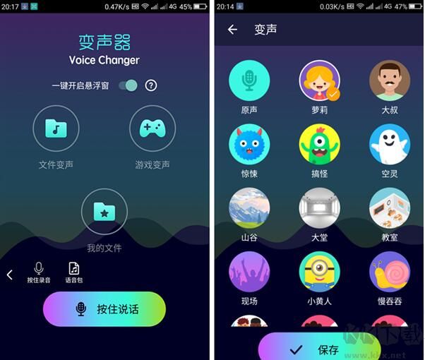 全能變聲器免費版