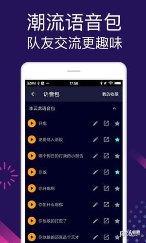 全能變聲器免費版
