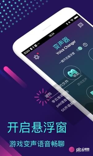 全能變聲器免費版