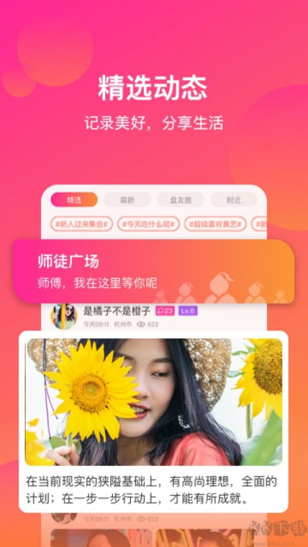盤聊直播APP