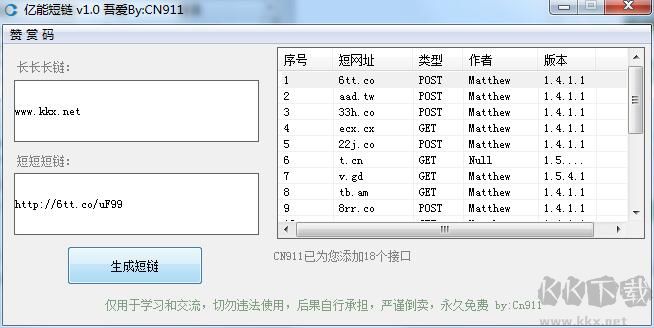 最強(qiáng)短鏈接生成器(億能短鏈)