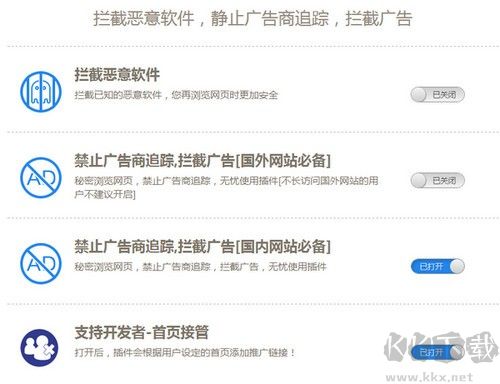 廣告防御者插件