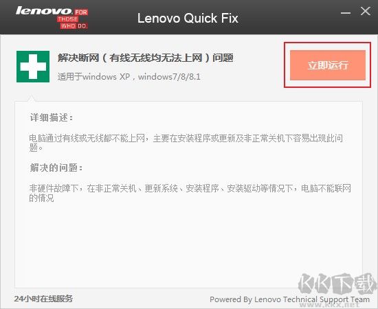 聯想網絡一鍵修復工具