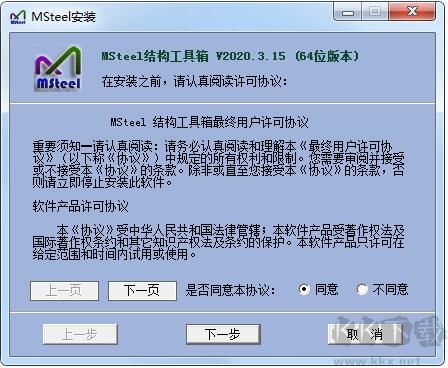 Msteel結構工具箱