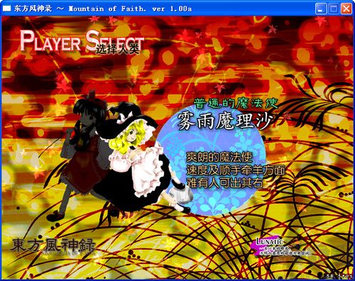 東方風神錄中文版