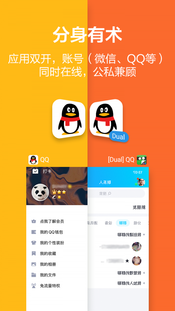應用隱藏大師