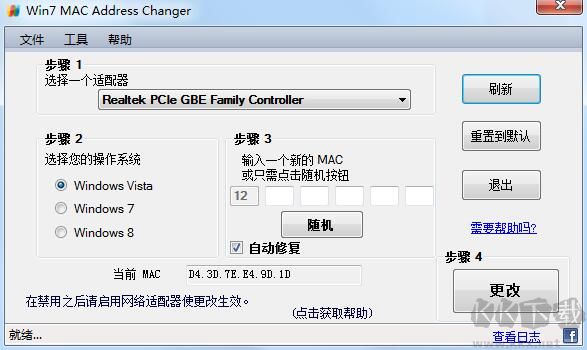 MAC地址修改器下載
