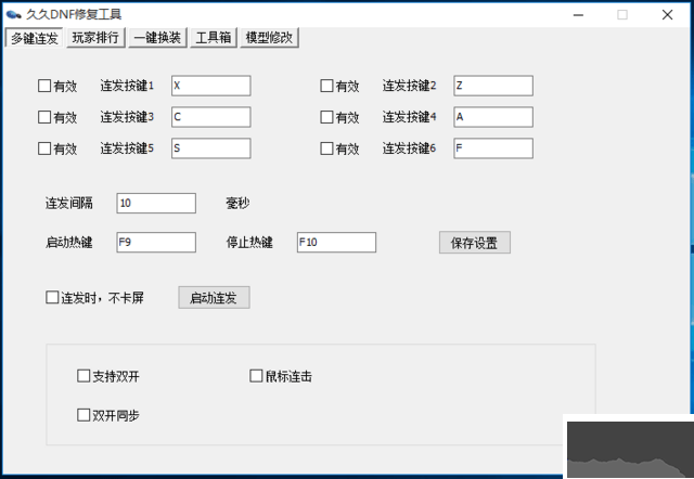 DNF修復工具