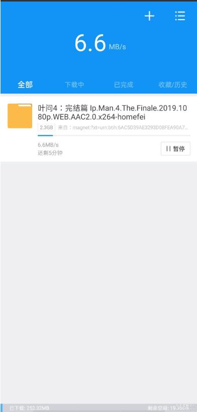 手機迅雷不限速版