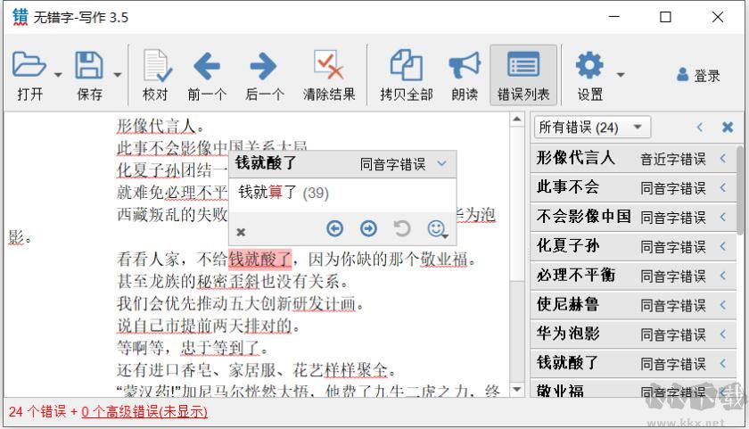 無錯字(Word錯字檢查校對工具)