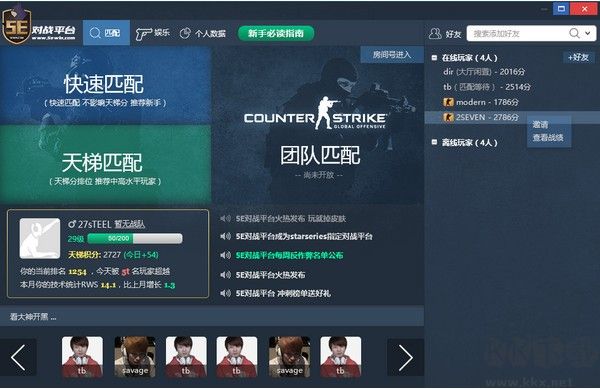 5E對戰平臺