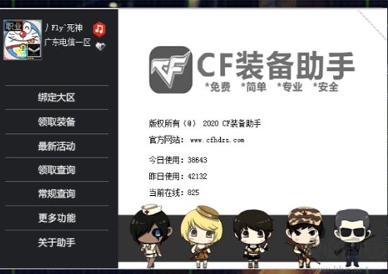 CF裝備助手(CF活動助手)