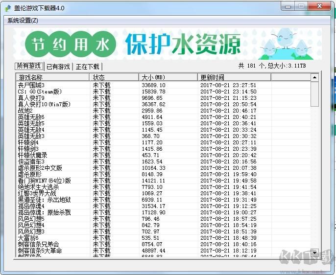 蓋倫游戲下載器