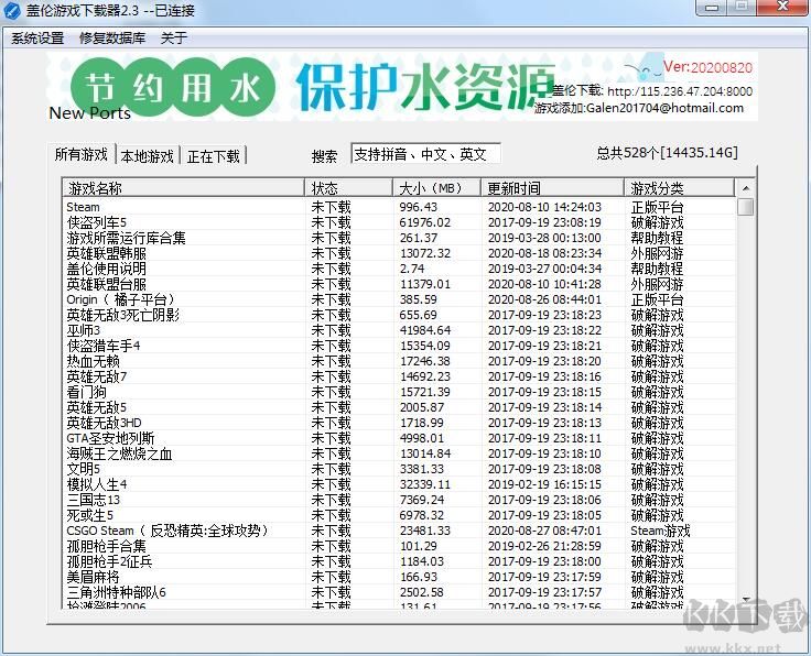 蓋倫游戲下載器