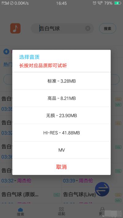 歌詞適配APP