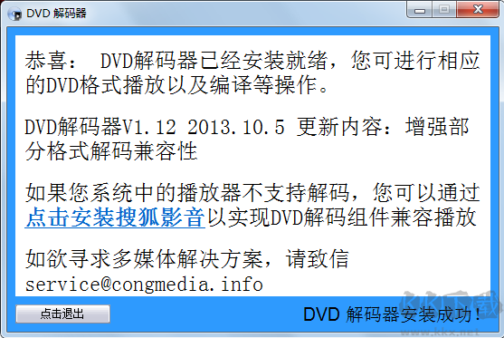 DVD視頻解碼工具