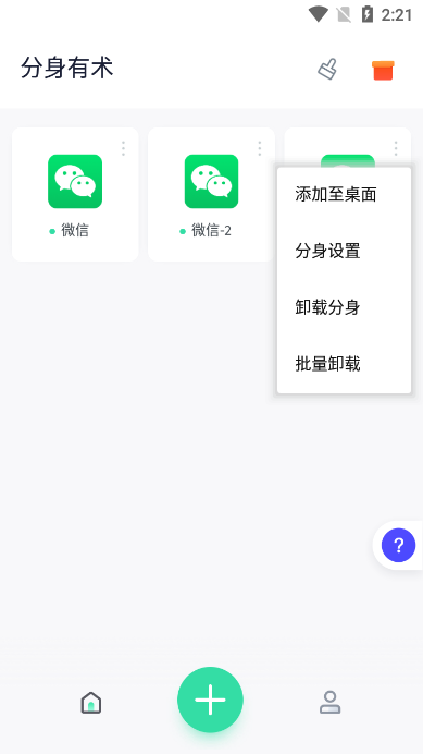 分身有術(shù)