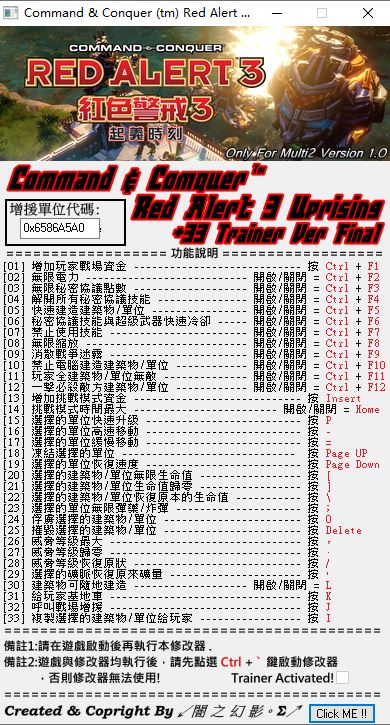 紅警3：起義時刻三十三項全能修改器