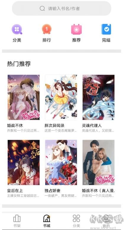 快漫畫大全
