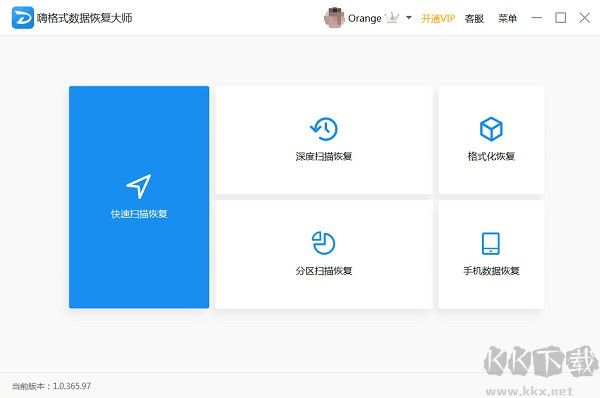 嗨格式數據恢復大師VIP破解版