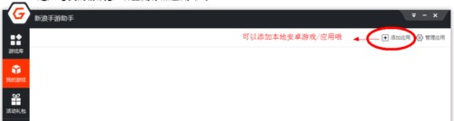 新浪手游助手模擬器