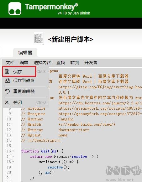 百度文庫(kù)轉(zhuǎn)Word下載插件