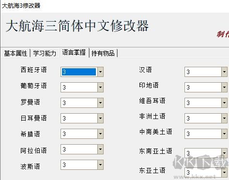 大航海時(shí)代3全能修改器