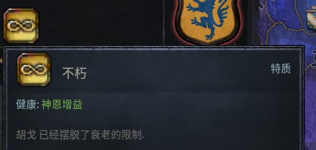 十字軍之王3不朽特質健康神恩增益MOD