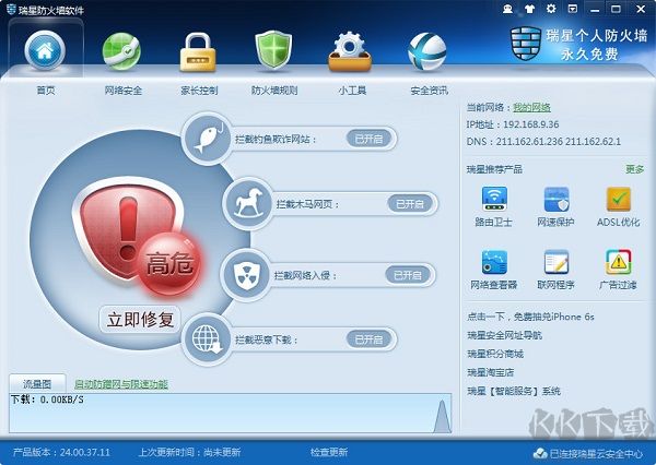 瑞星個(gè)人防火墻