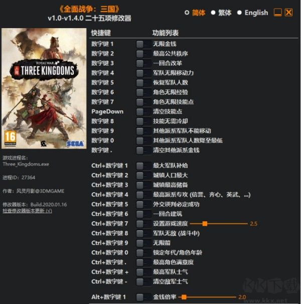 全面戰爭三國修改器