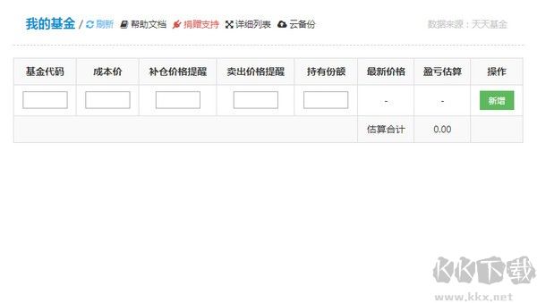 基金定投助手