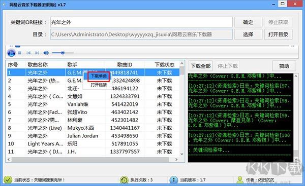 網(wǎng)易云音樂MP3歌曲免費下載器