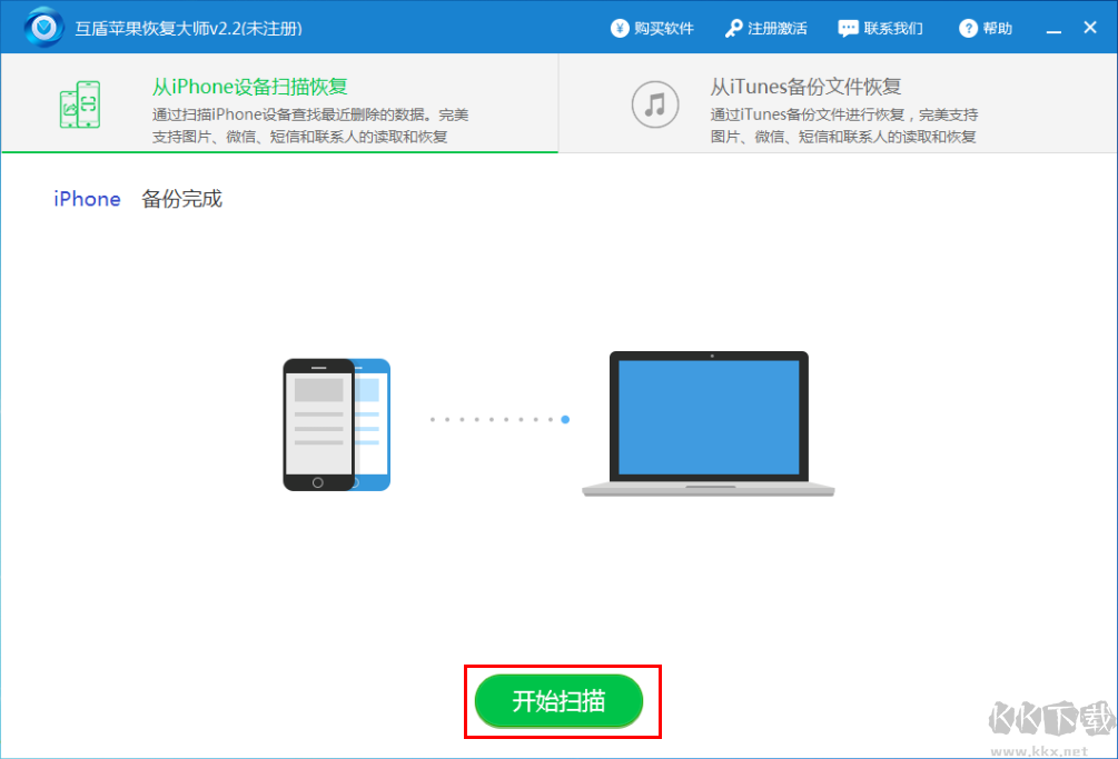 互盾蘋果恢復大師破解版