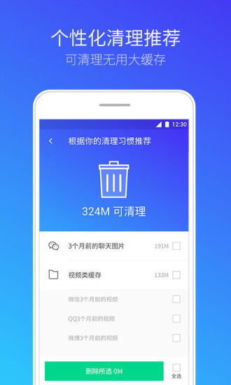 騰訊手機管家Pro