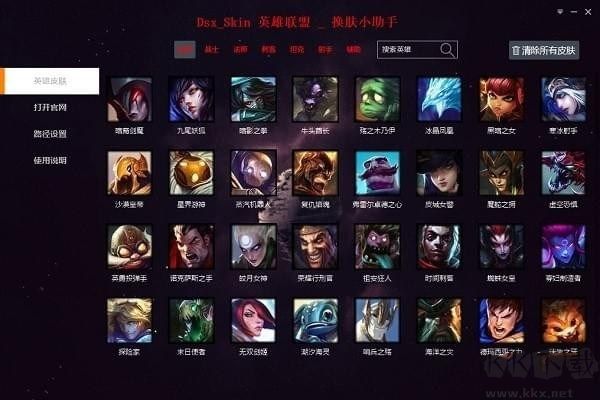 LOLDsx換膚助手