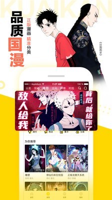 快看漫畫APP免費版