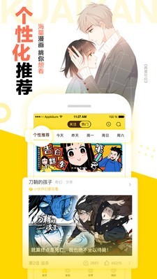 快看漫畫APP免費版